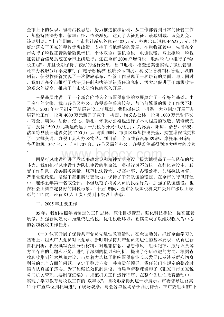 发扬成绩明确任务抓好落实实现提高.docx_第2页