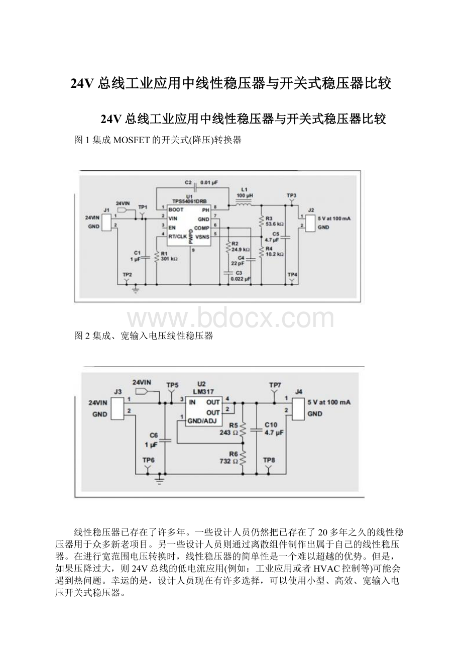 24V总线工业应用中线性稳压器与开关式稳压器比较Word下载.docx