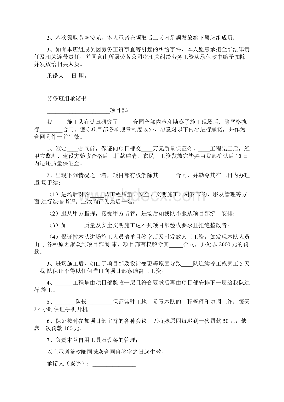 劳务班组承诺书Word格式文档下载.docx_第2页