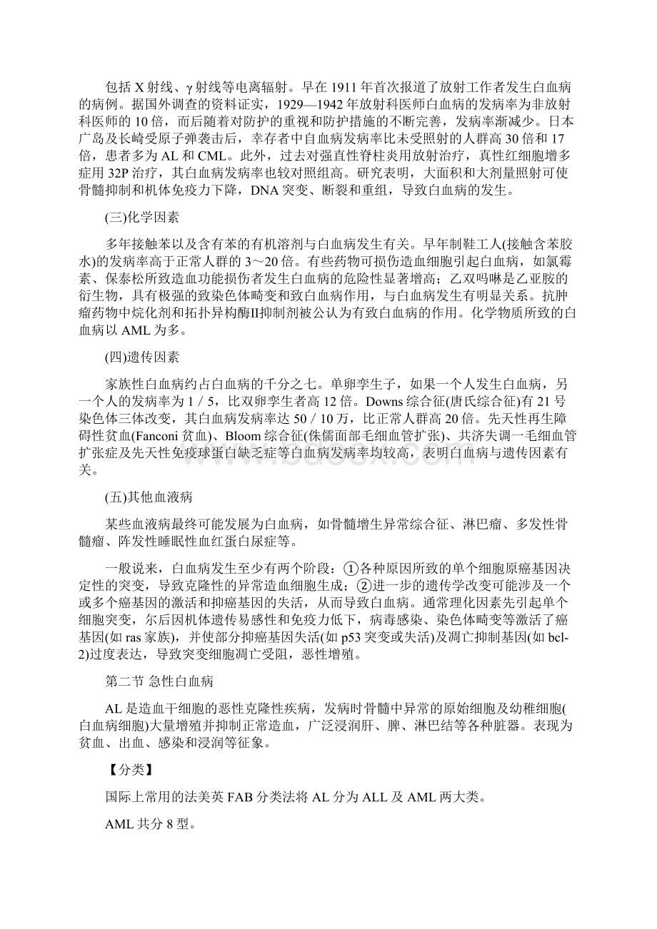 内科学第七版造血系统疾病第九章白血病Word格式文档下载.docx_第2页