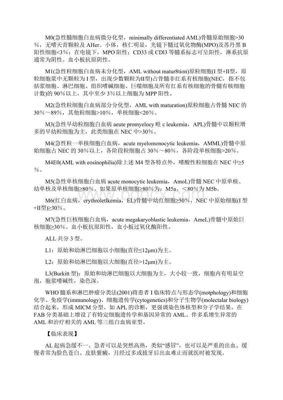 内科学第七版造血系统疾病第九章白血病Word格式文档下载.docx_第3页