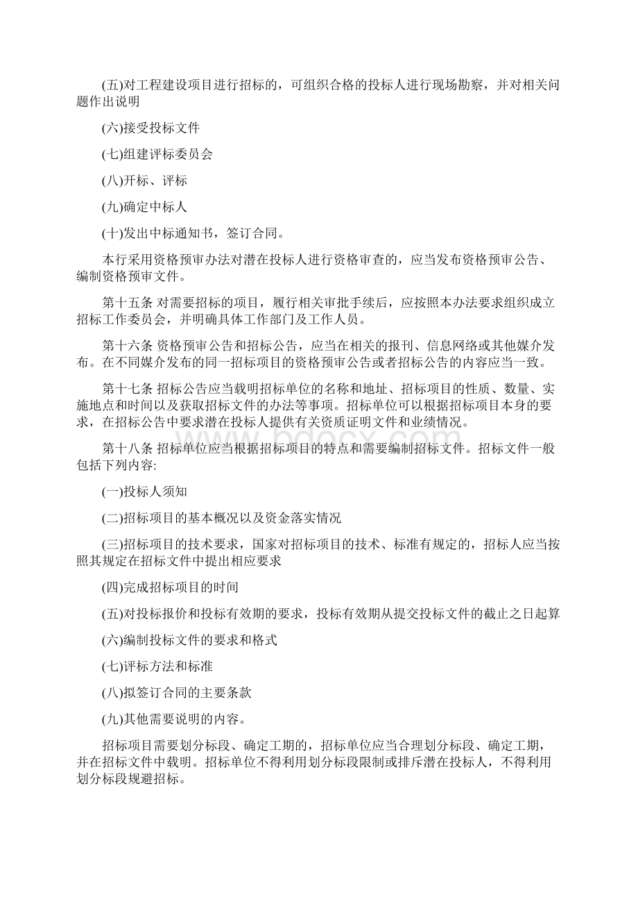 农商银行招标投标管理办法.docx_第3页