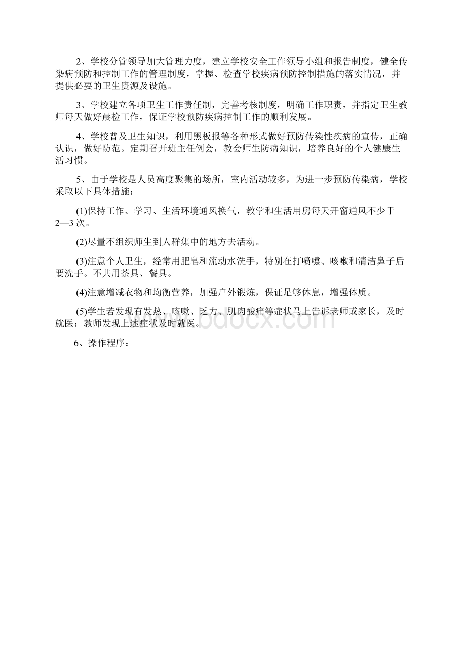 各类应急预案.docx_第3页