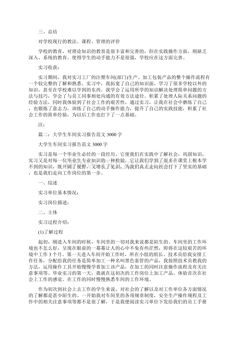 3000字的工厂实习总结.docx_第3页