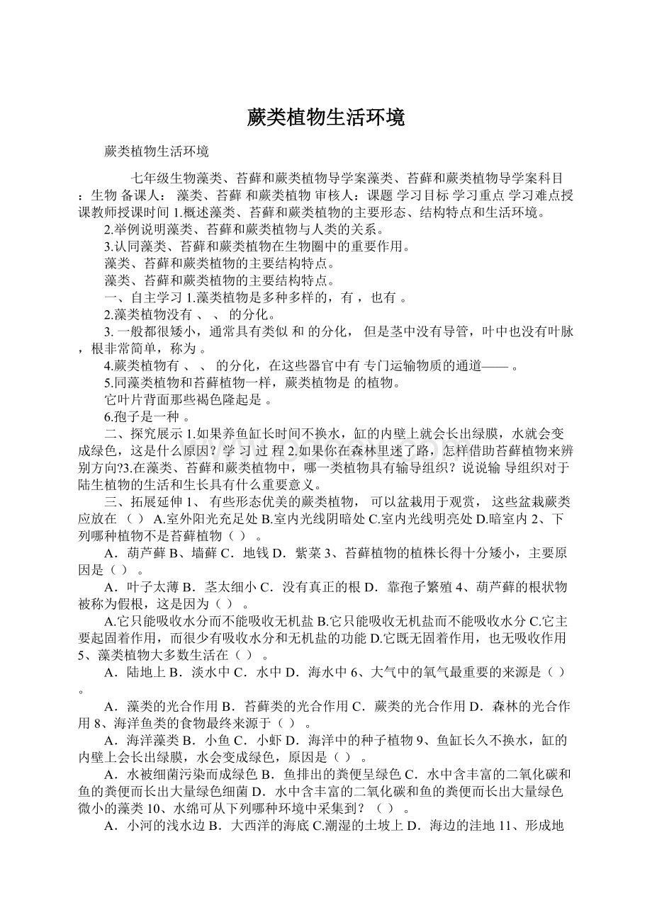 蕨类植物生活环境文档格式.docx_第1页