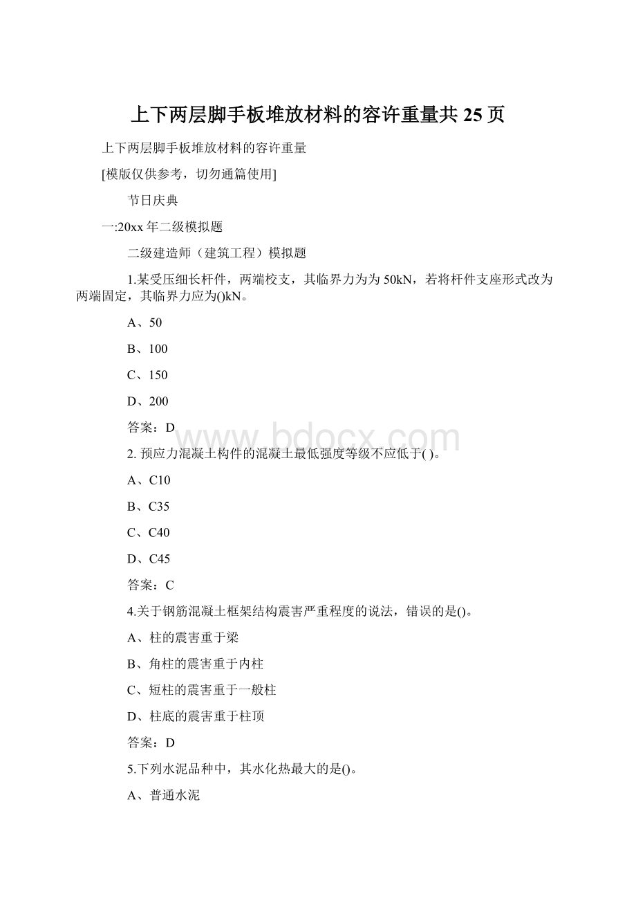 上下两层脚手板堆放材料的容许重量共25页.docx