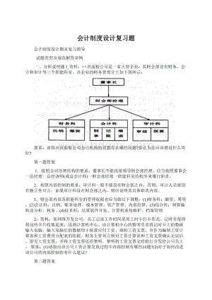 会计制度设计复习题.docx