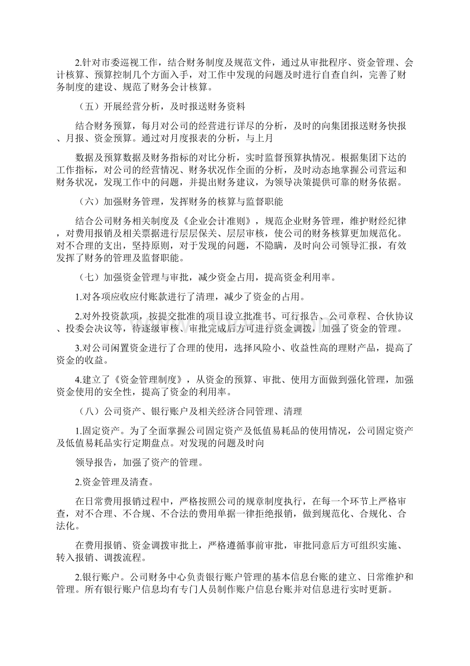 基金财务工作总结Word文件下载.docx_第2页