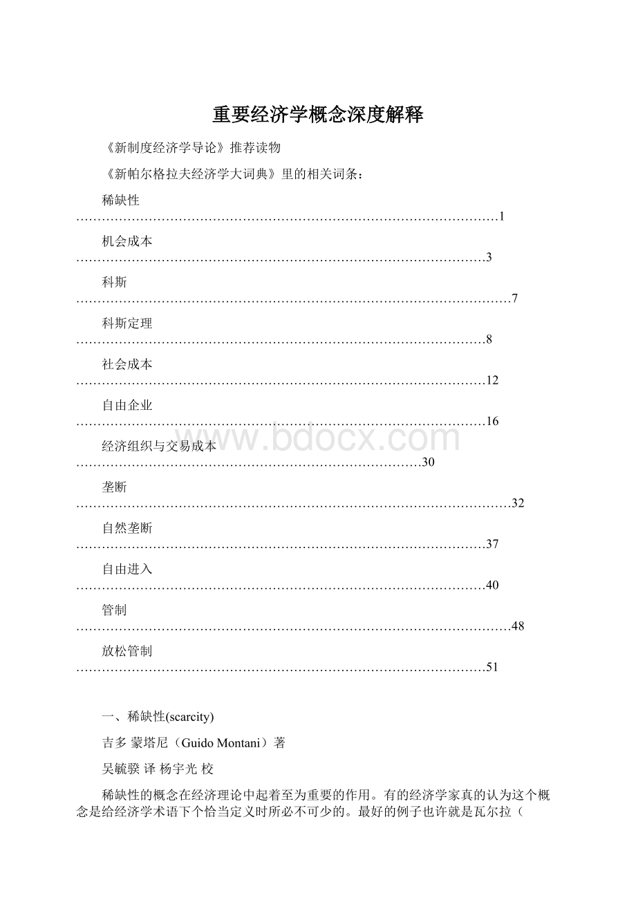 重要经济学概念深度解释.docx_第1页