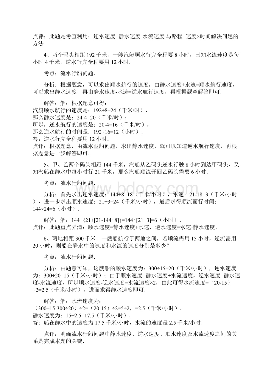 四年级暑假奥数Word格式文档下载.docx_第2页