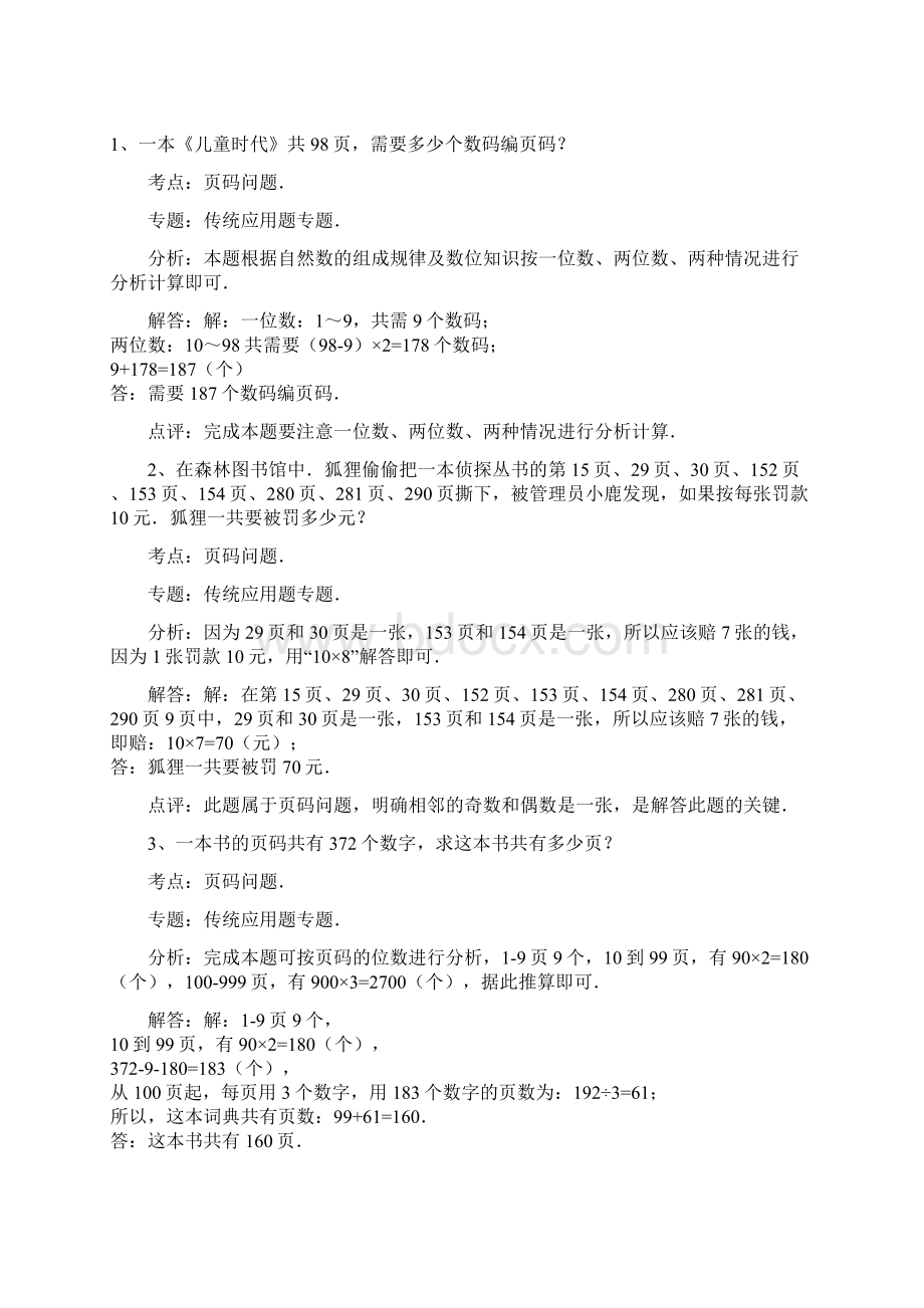 四年级暑假奥数Word格式文档下载.docx_第3页