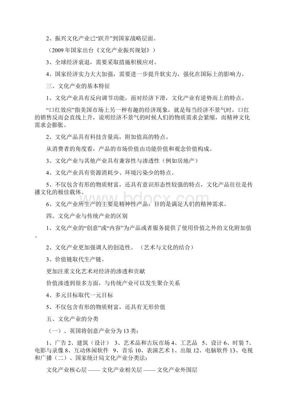 文化产业概论期末复习资料.docx_第2页