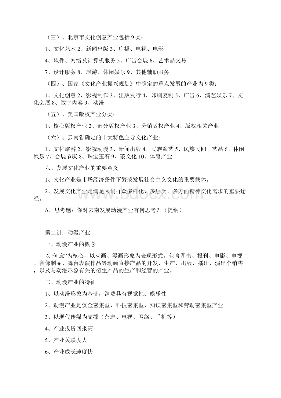 文化产业概论期末复习资料.docx_第3页