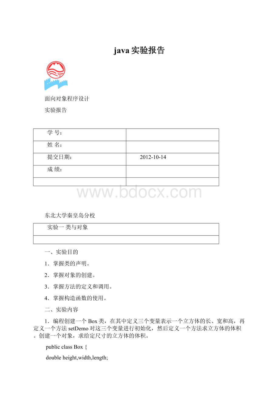 java实验报告.docx_第1页