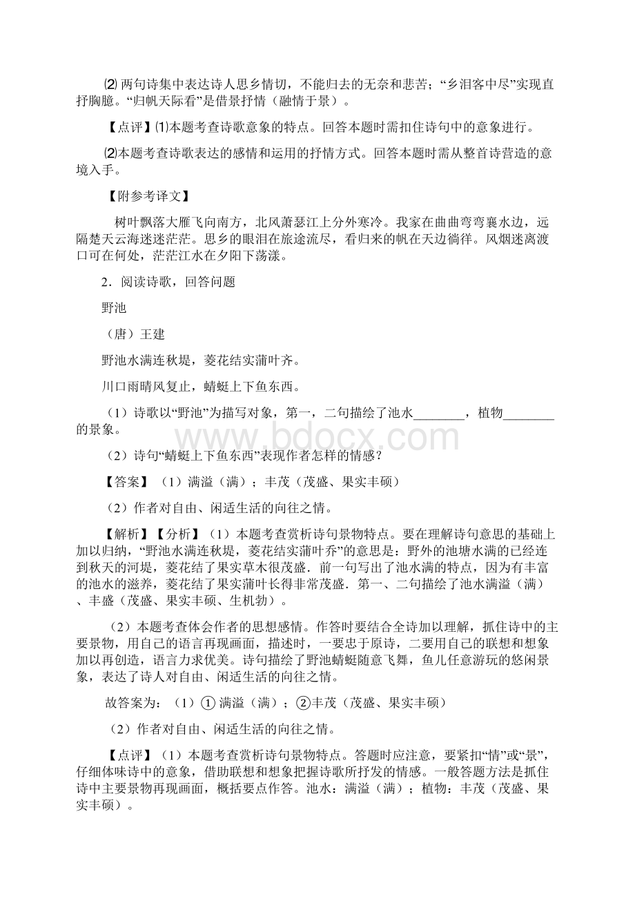 七年级上册语文诗歌鉴赏及答案1.docx_第2页