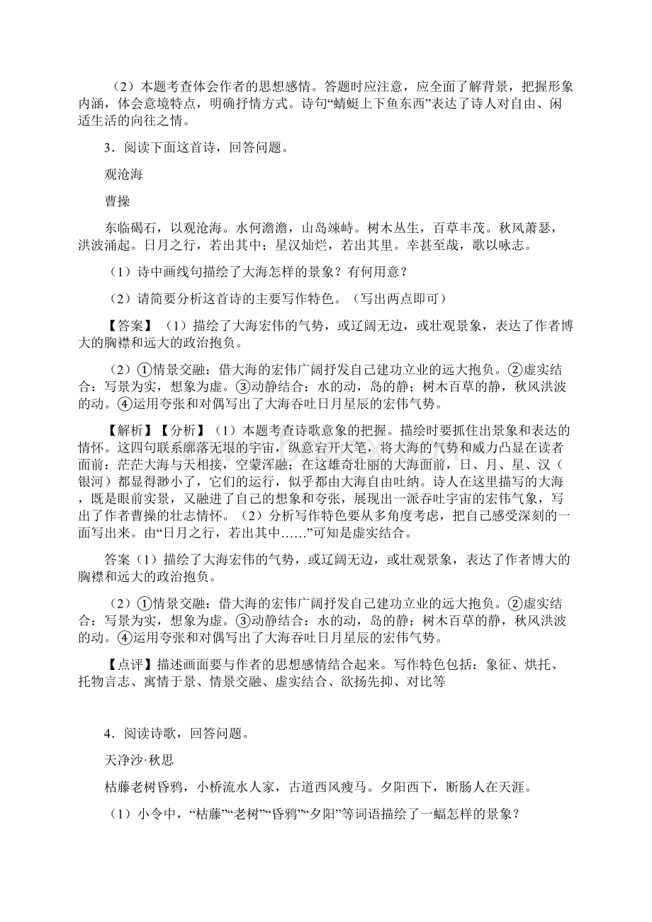 七年级上册语文诗歌鉴赏及答案1.docx_第3页