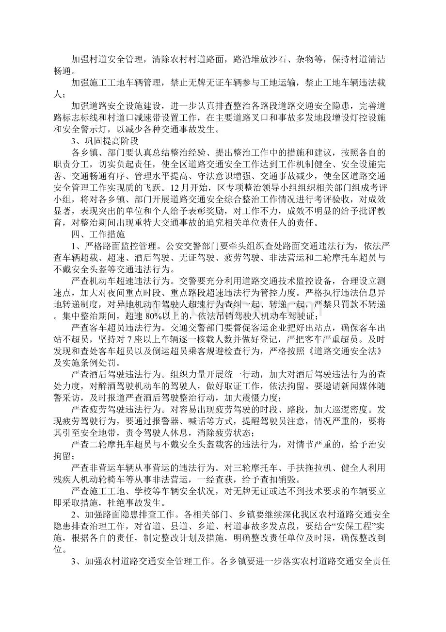 区县道路交通整改活动方案Word文档格式.docx_第2页