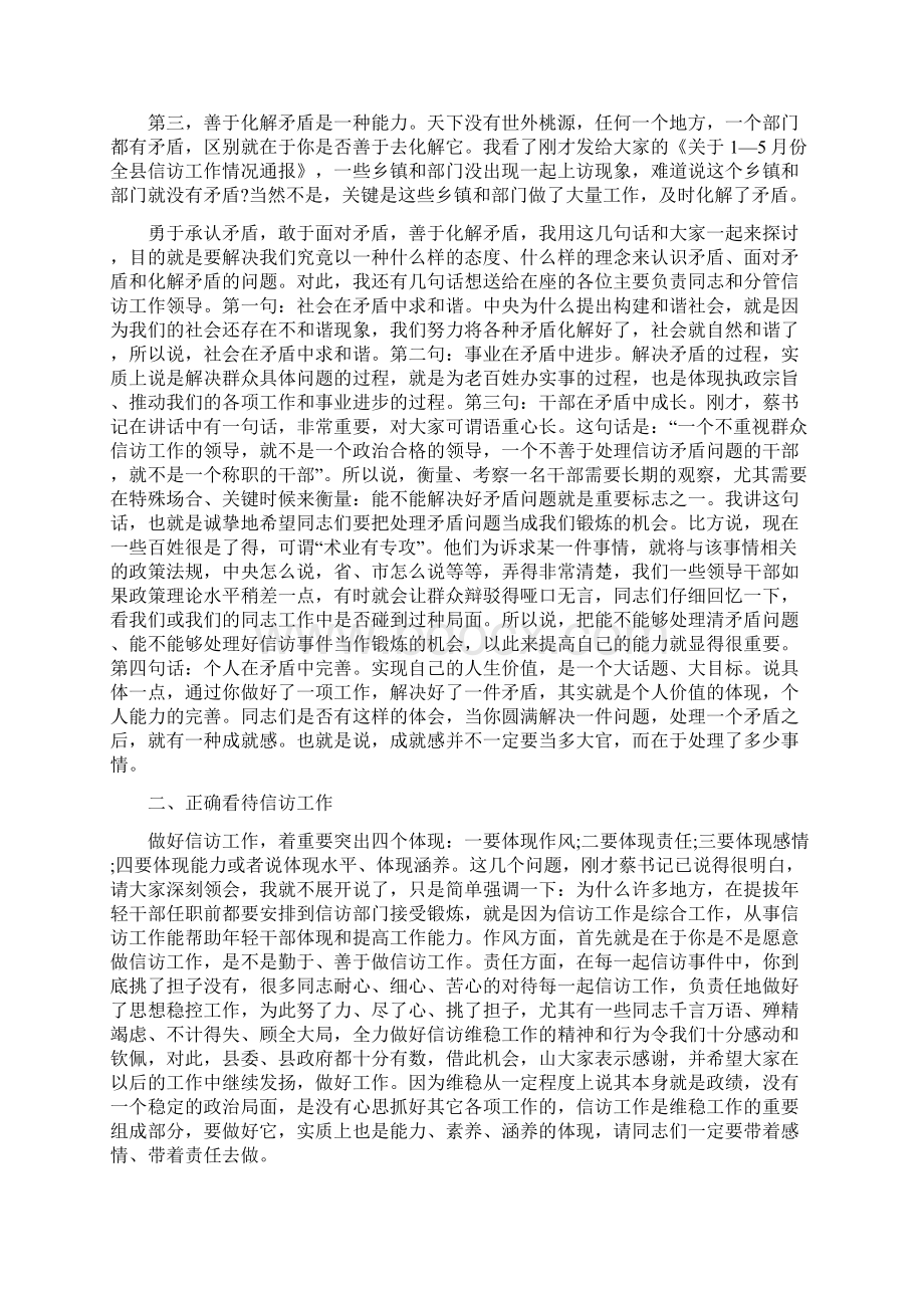 信访工作总结信访工作总结讲话3篇.docx_第2页