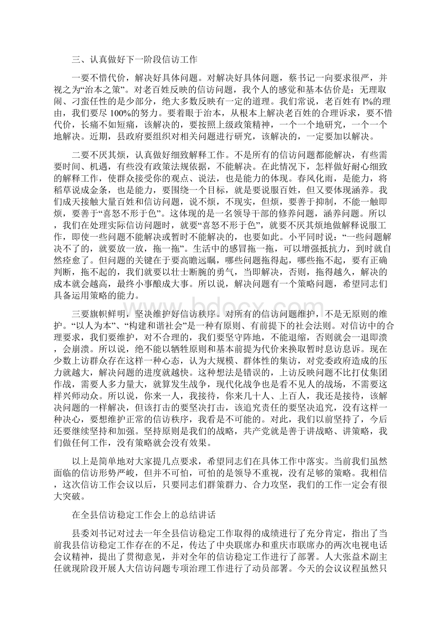 信访工作总结信访工作总结讲话3篇.docx_第3页