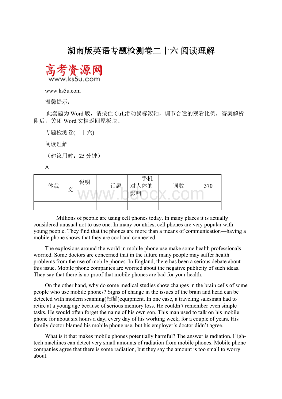 湖南版英语专题检测卷二十六 阅读理解.docx