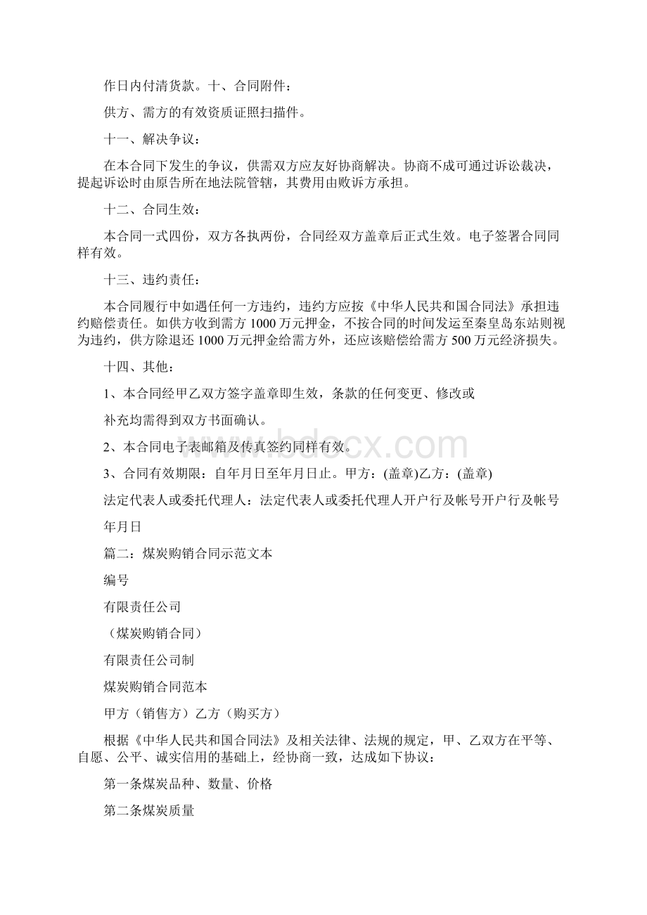 煤炭买卖合同范本.docx_第3页