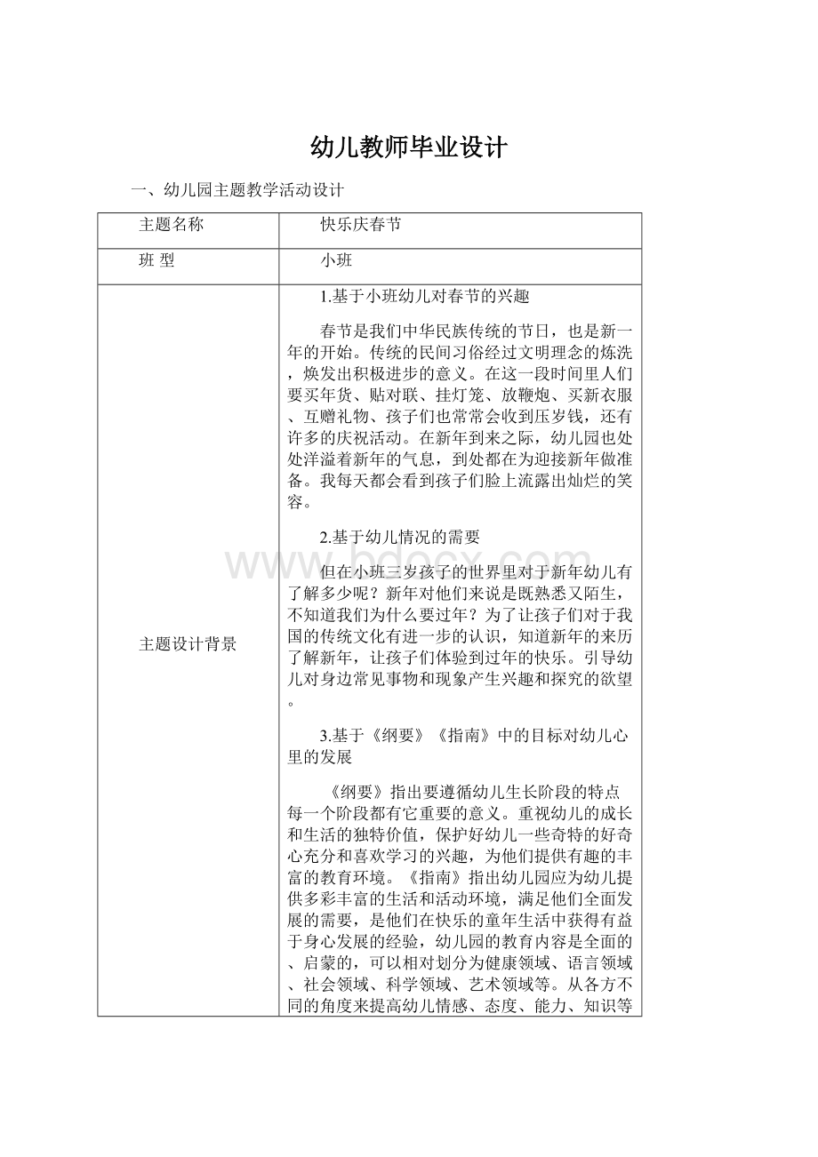 幼儿教师毕业设计Word格式文档下载.docx