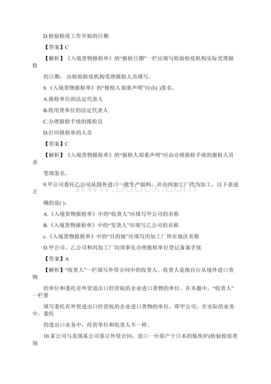 入境货物报检单填制要求习题及答案.docx_第3页