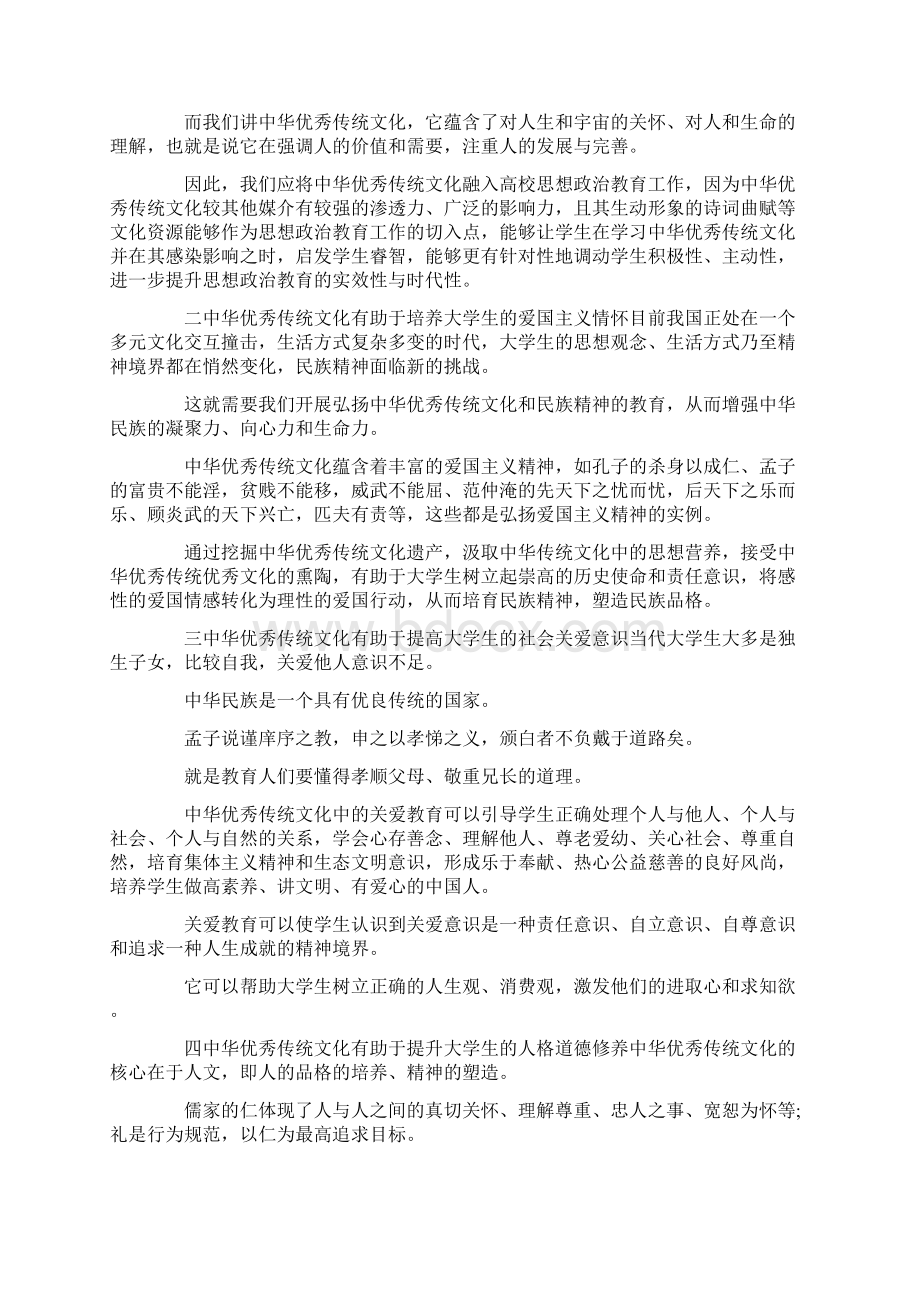 传统文化下大学生思想政治教育论文docx.docx_第2页