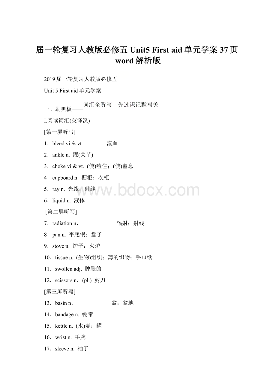 届一轮复习人教版必修五 Unit5 First aid单元学案37页word解析版Word格式文档下载.docx_第1页