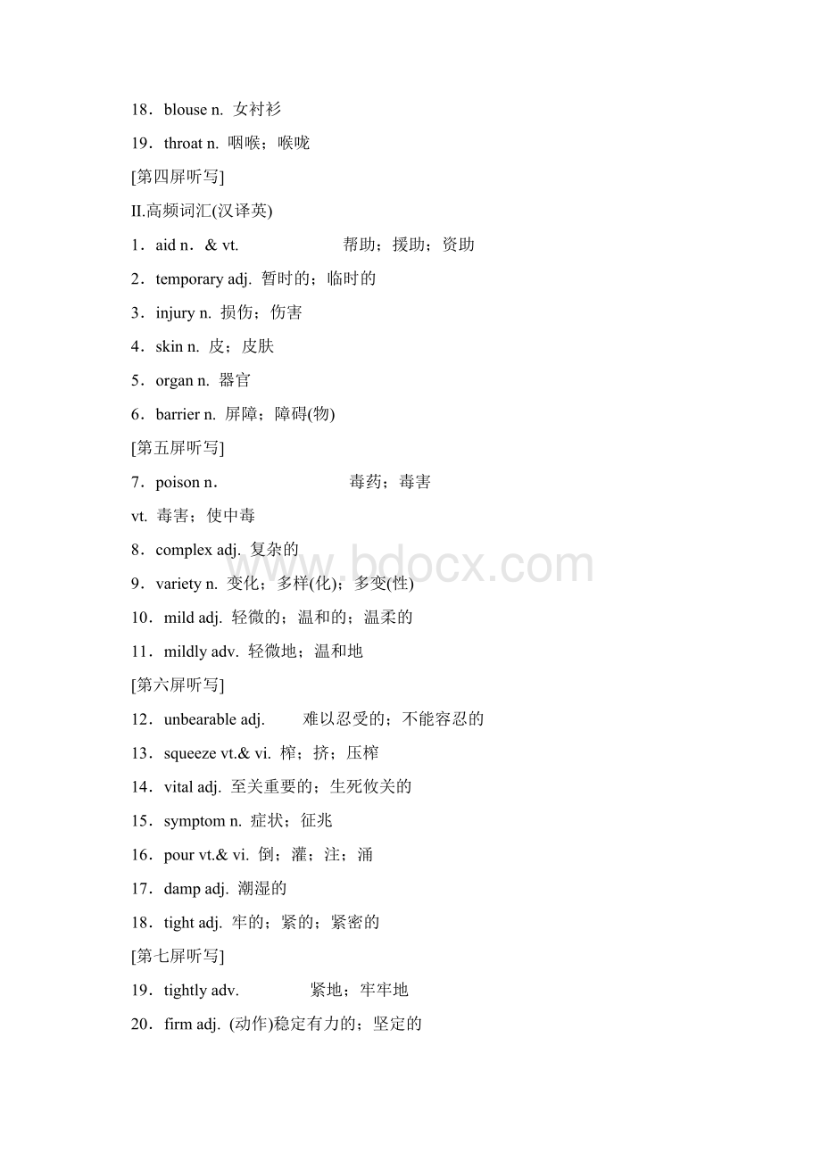 届一轮复习人教版必修五 Unit5 First aid单元学案37页word解析版Word格式文档下载.docx_第2页