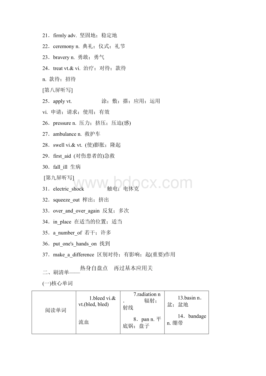 届一轮复习人教版必修五 Unit5 First aid单元学案37页word解析版Word格式文档下载.docx_第3页