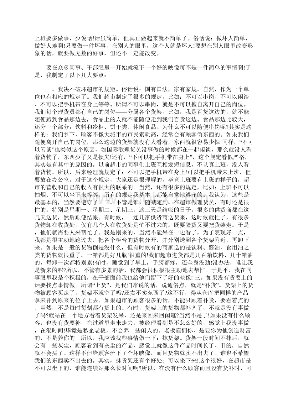 大学生寒假社会实践心得体会范文超市实践Word格式文档下载.docx_第2页