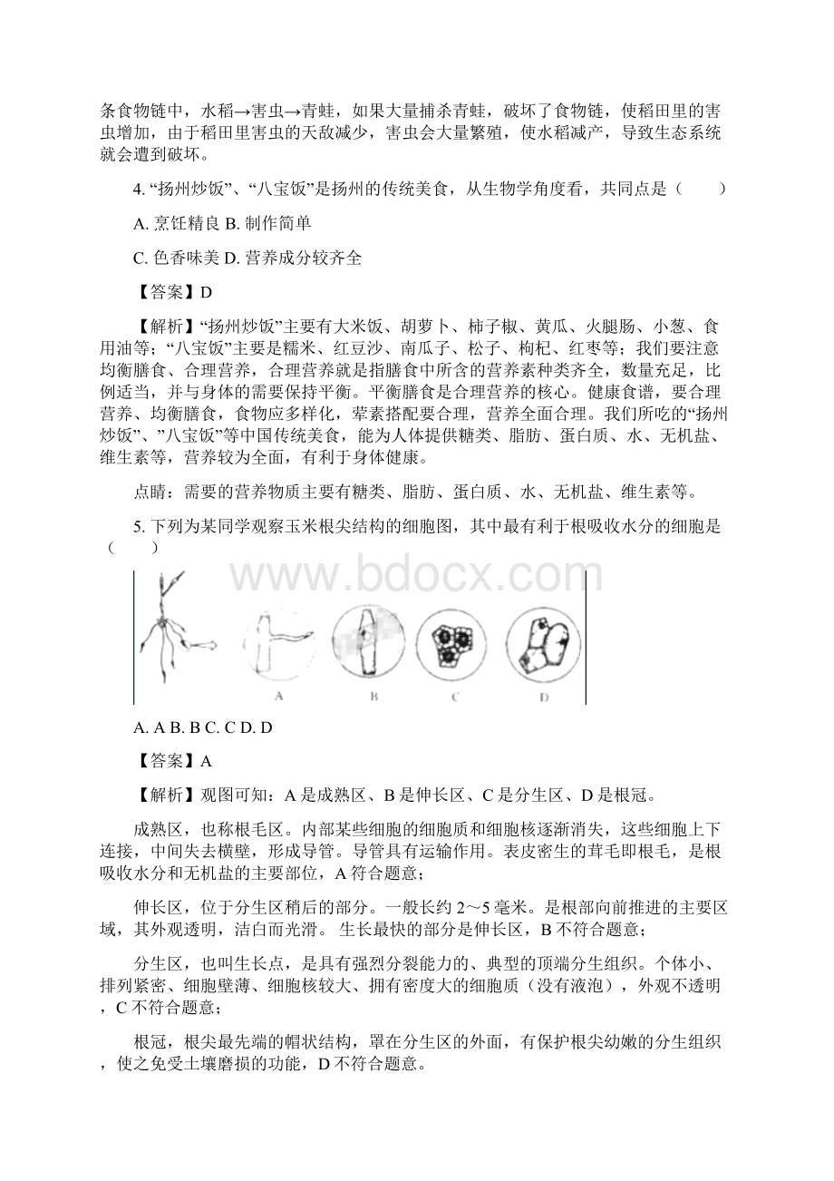 江苏省扬州市中考生物试题及参考解析.docx_第2页