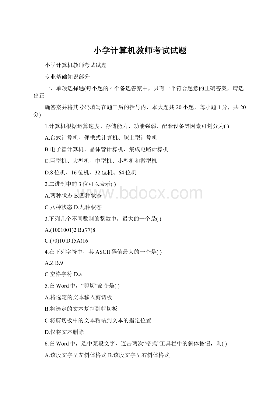 小学计算机教师考试试题.docx_第1页