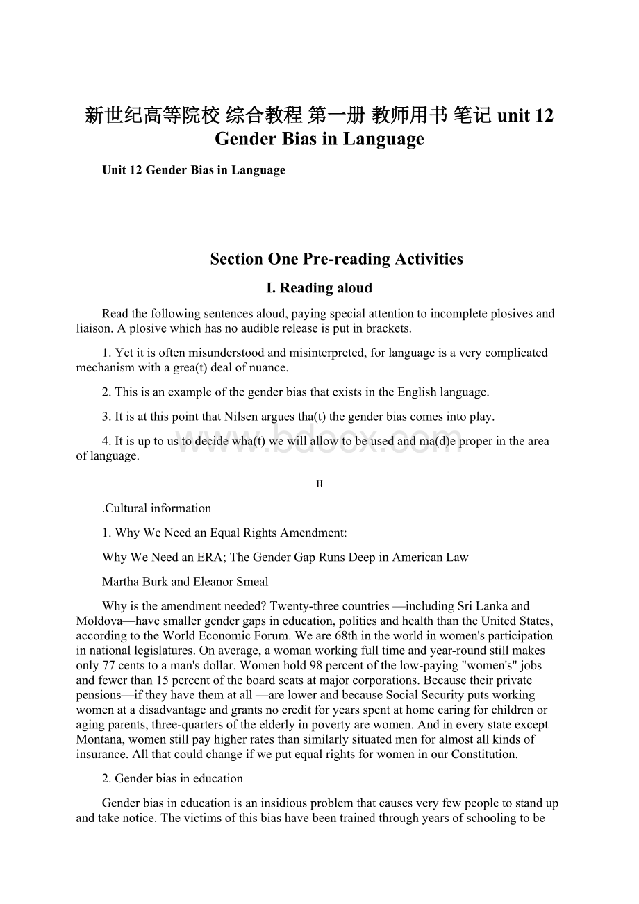 新世纪高等院校 综合教程 第一册 教师用书 笔记 unit 12 Gender Bias in Language.docx_第1页