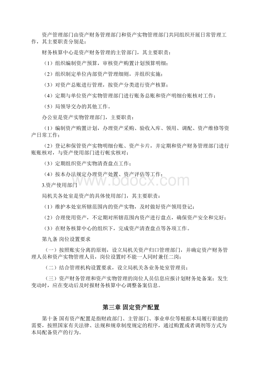 湖南省气象局资产管理内部控制制度.docx_第3页