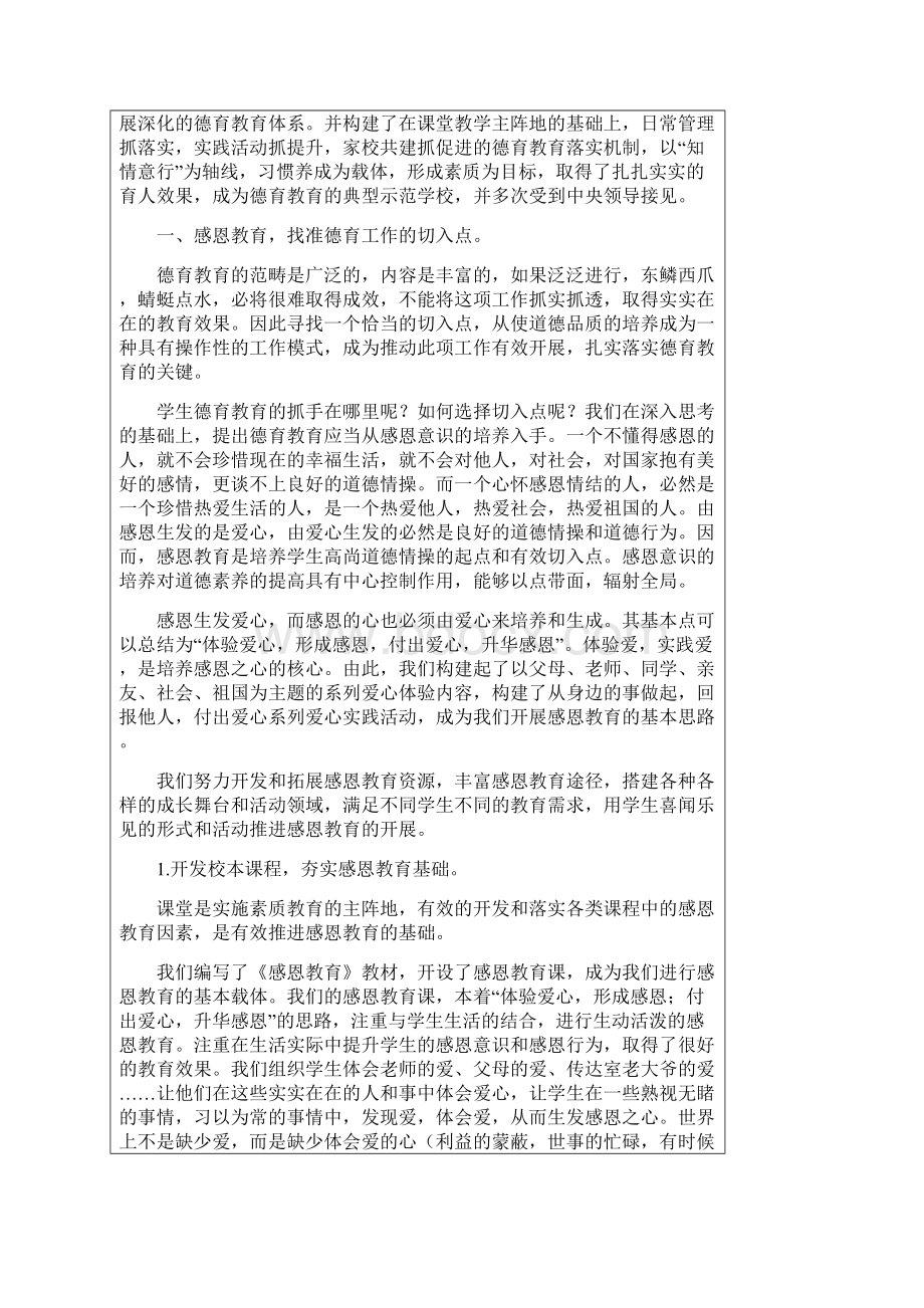 学校德育工作汇报材料.docx_第2页