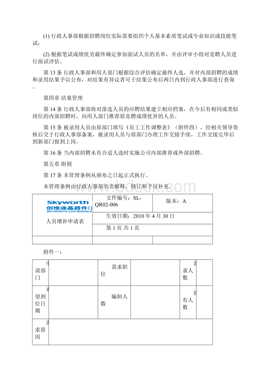 内聘管理制度内荐办法Word文档格式.docx_第2页