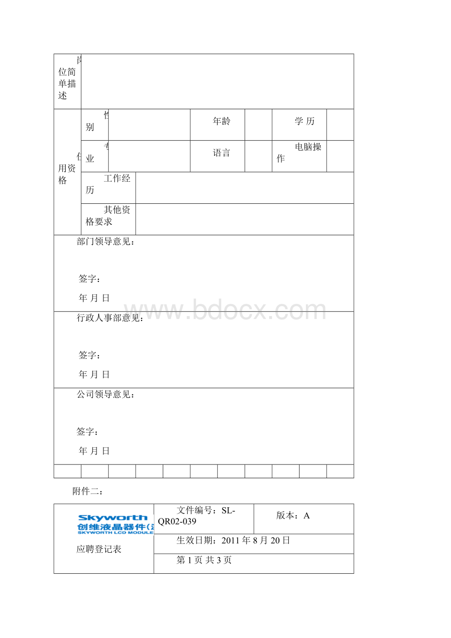 内聘管理制度内荐办法Word文档格式.docx_第3页