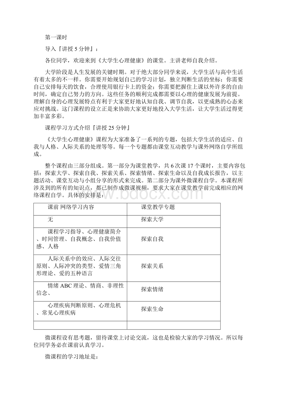 大学生心理健康第一讲教案.docx_第3页