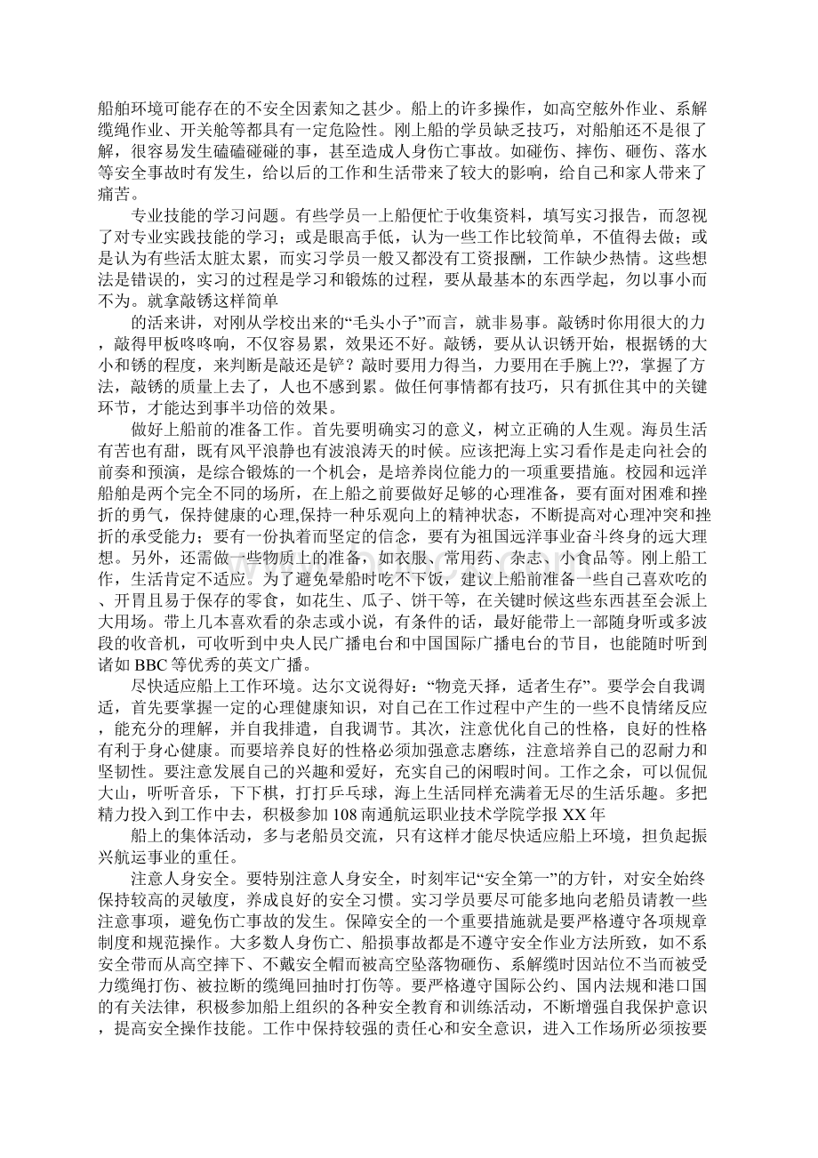 航海技术实习总结.docx_第3页