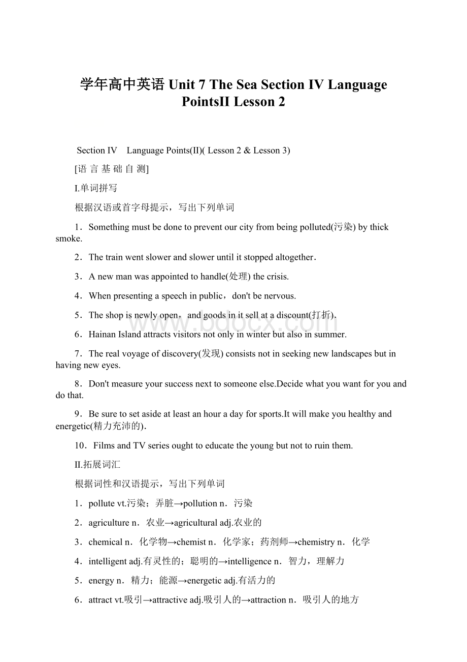 学年高中英语 Unit 7 The Sea Section Ⅳ Language PointsⅡ Lesson 2.docx_第1页