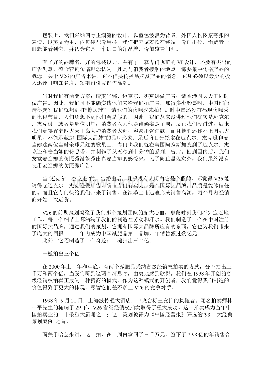 一个减肥保健品营销策划方案.docx_第3页