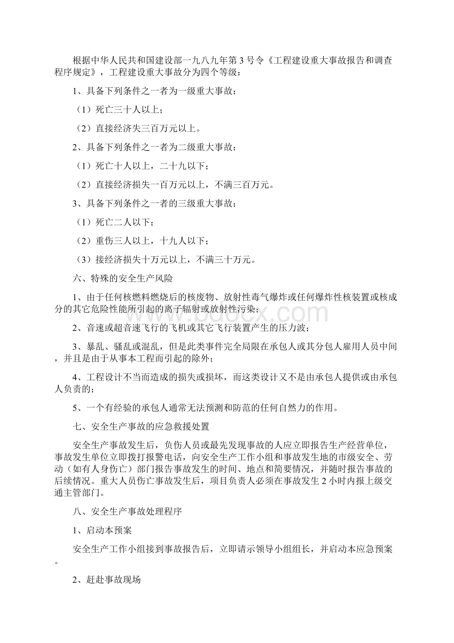 公路施工安全应急预案1Word格式.docx_第2页