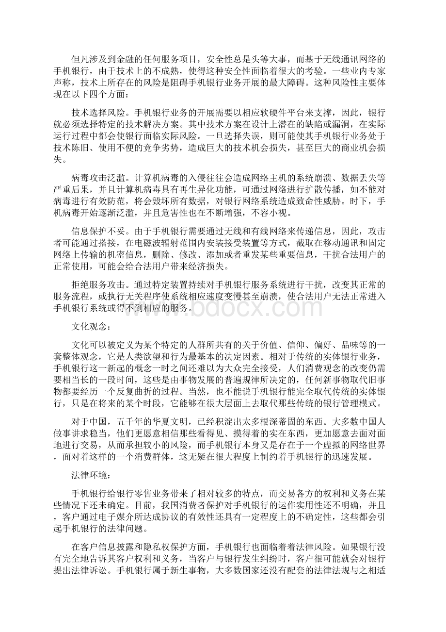 基于NET的手机银行管理系统设计与实现.docx_第3页