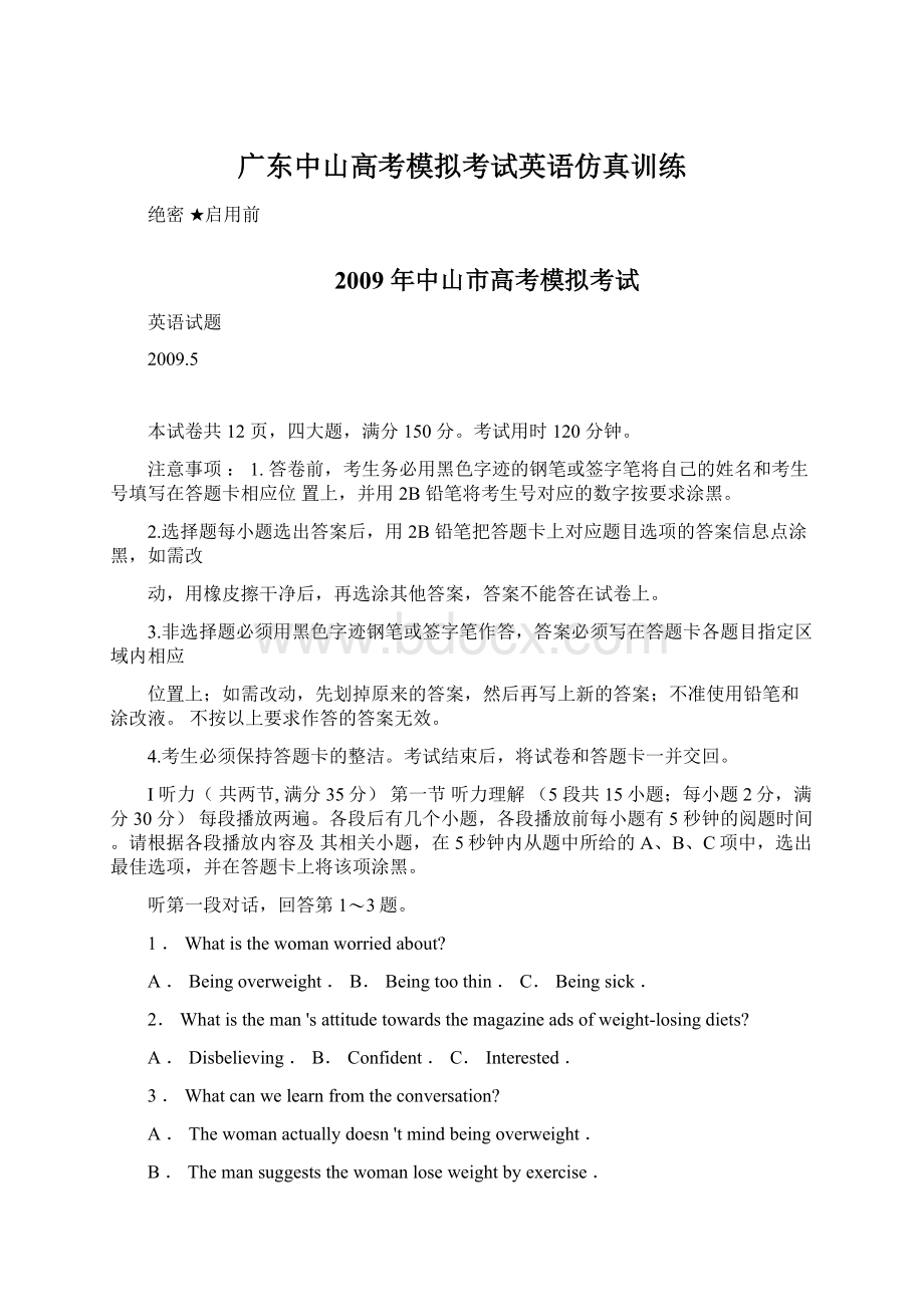 广东中山高考模拟考试英语仿真训练Word文档格式.docx_第1页