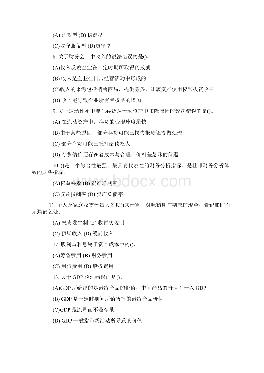 理财规划师二级理论知识真题.docx_第2页