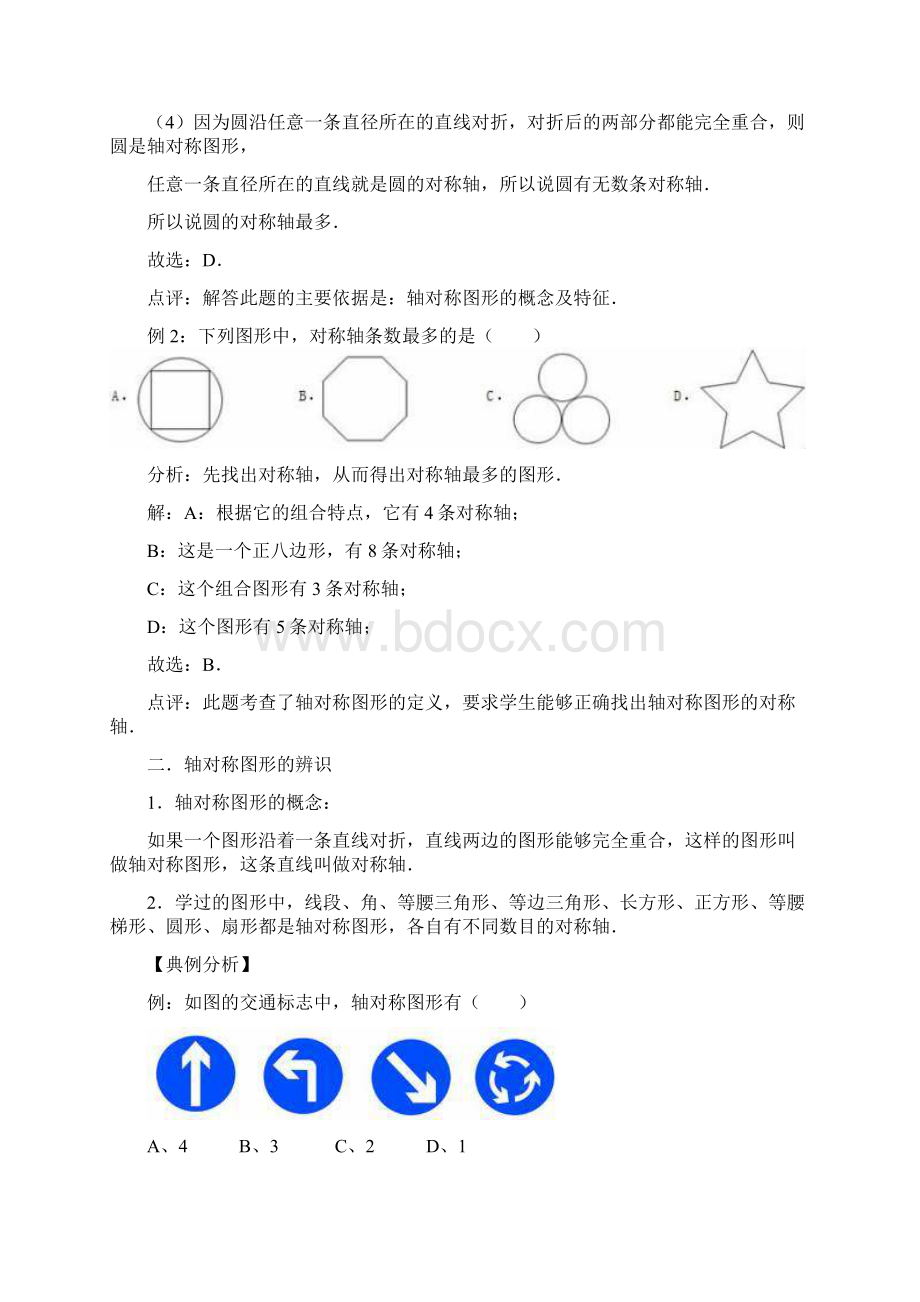 三年级上册期末数学复习专题讲义知识点+典例讲解+测试平移旋转和轴对称二 苏教版含详解.docx_第2页