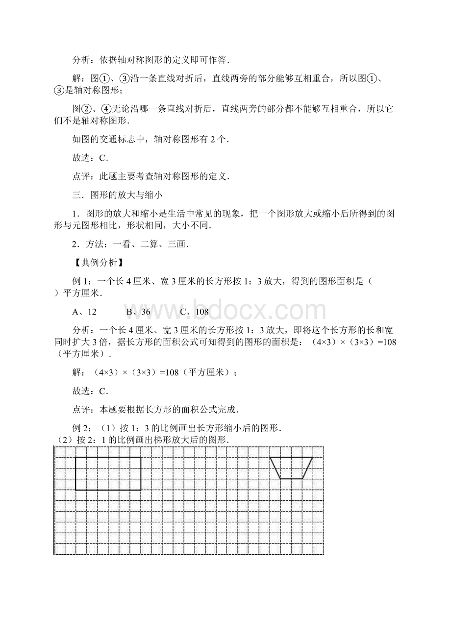 三年级上册期末数学复习专题讲义知识点+典例讲解+测试平移旋转和轴对称二 苏教版含详解.docx_第3页