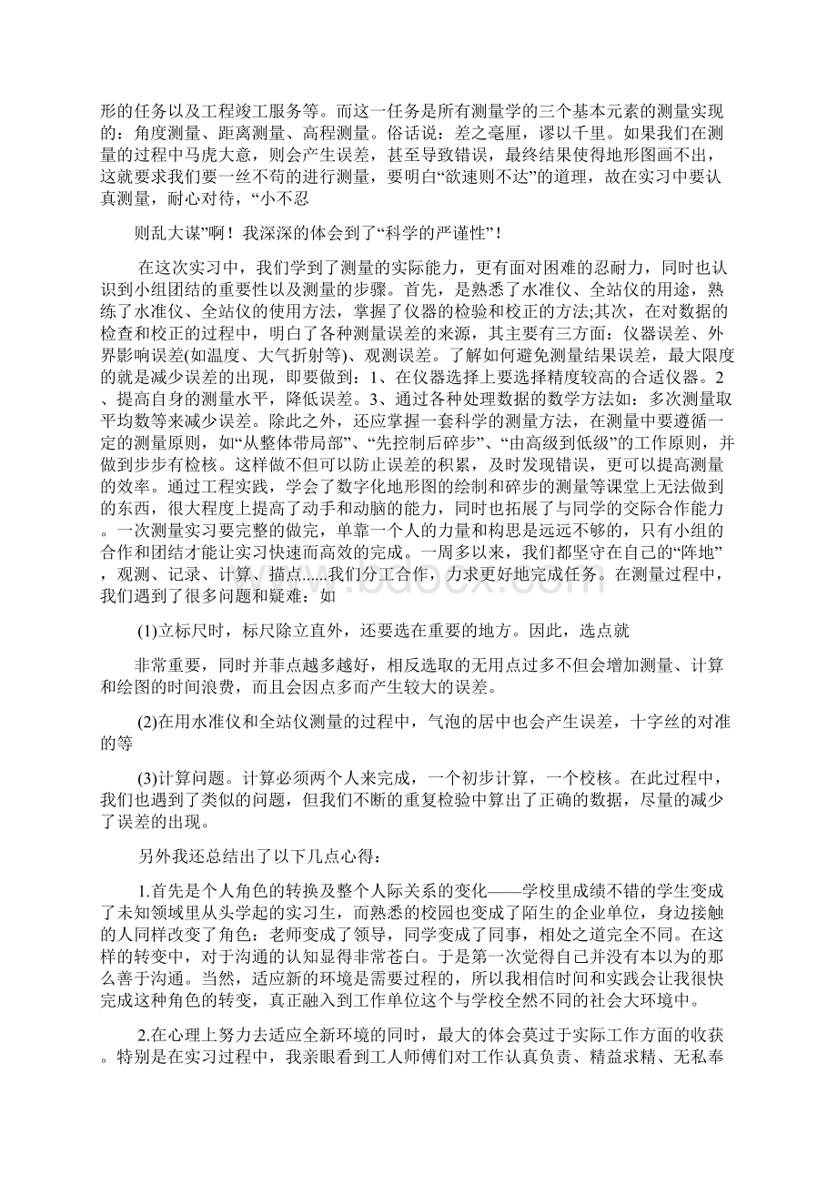 工作报告之市政施工实习报告.docx_第2页